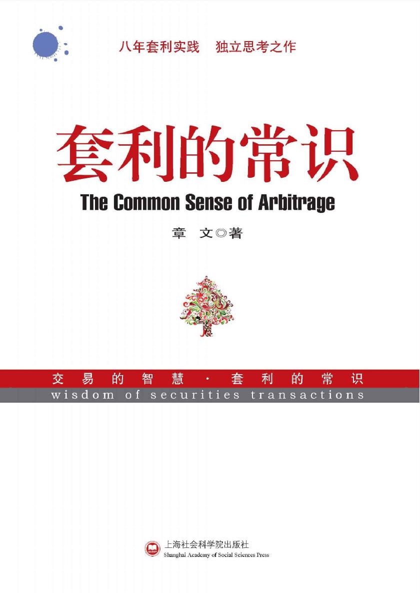 套利的常识 封面