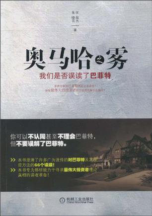 奥马哈之雾_任俊杰 封面