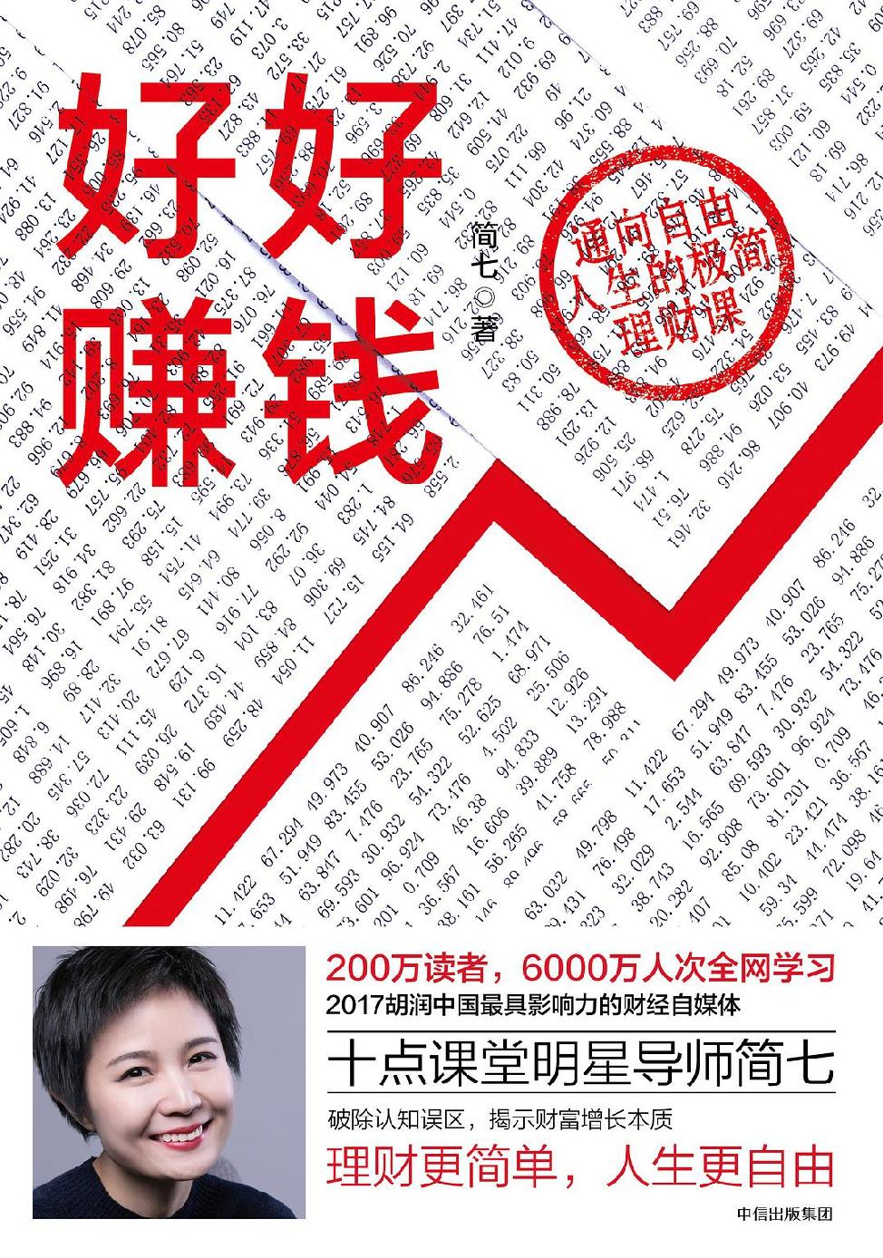 好好赚钱 封面