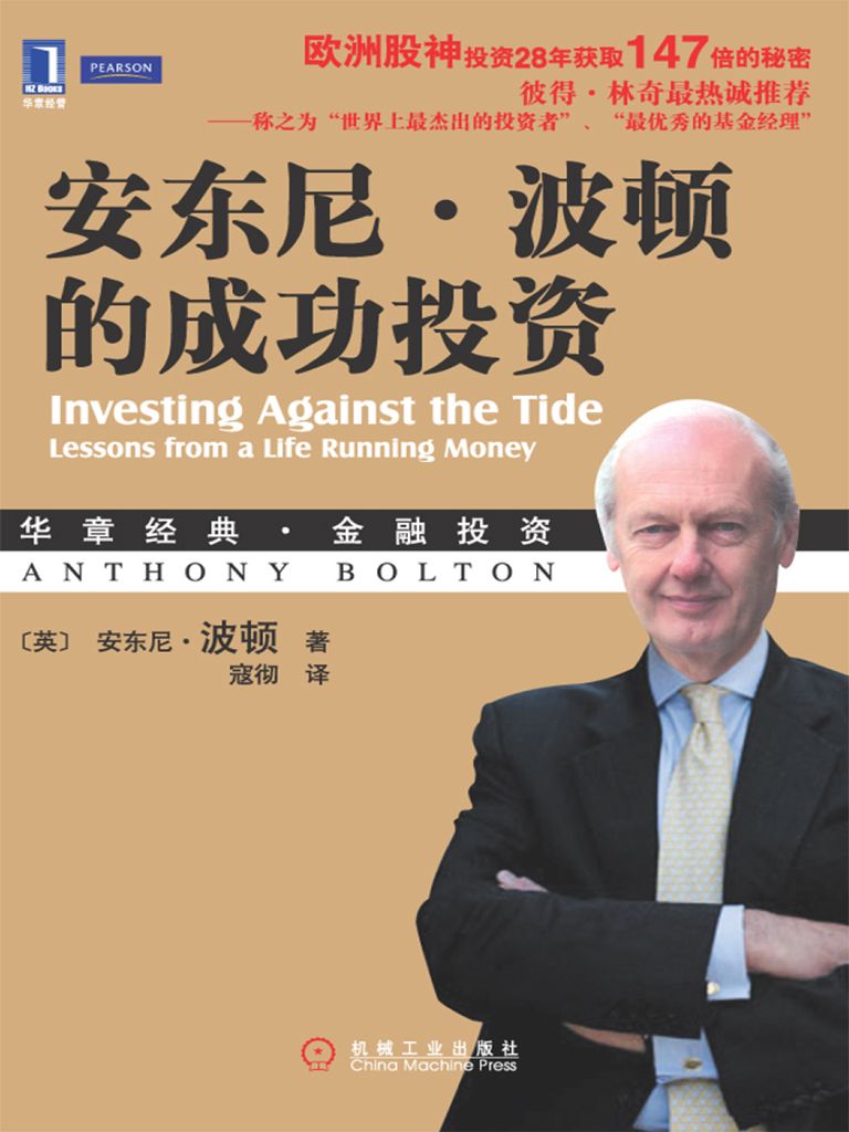安东尼·波顿的成功投资 封面
