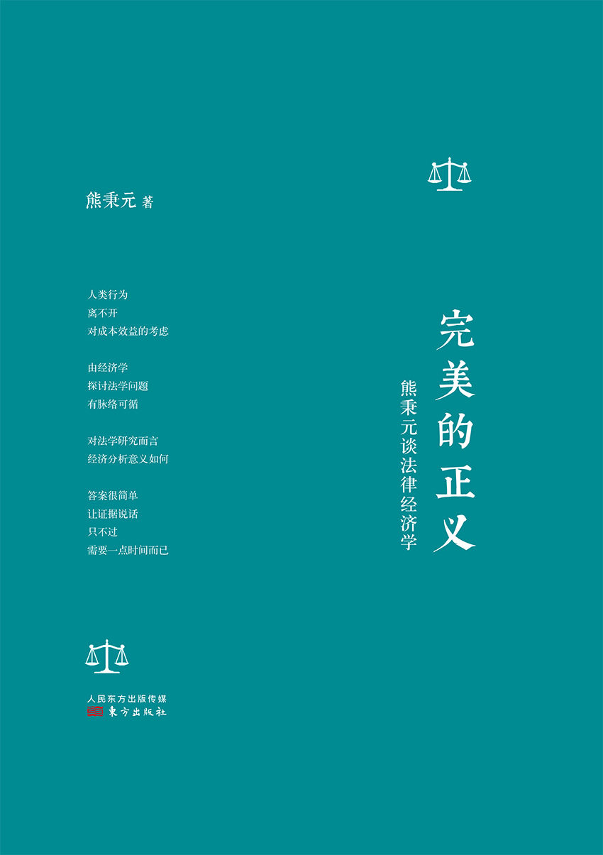 完美的正义 封面