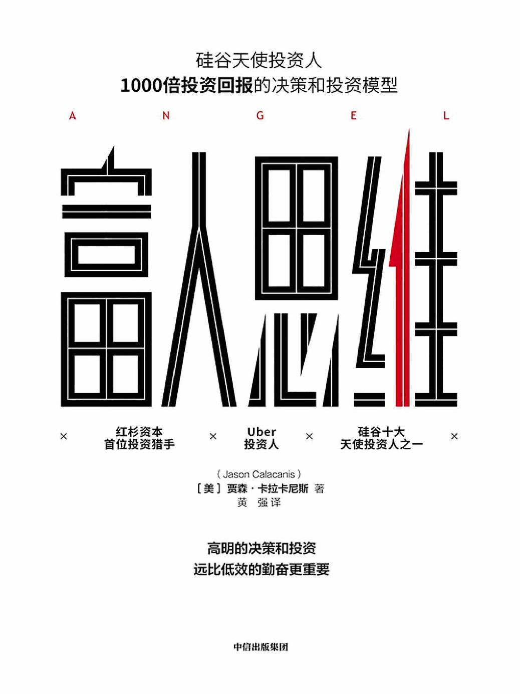 富人思维 封面