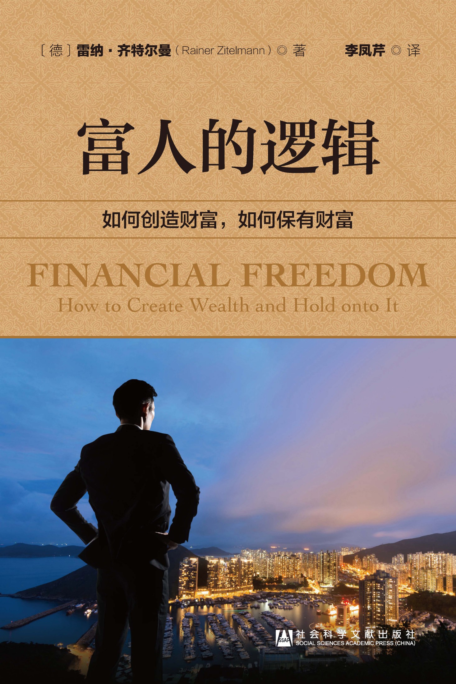 富人的逻辑 封面