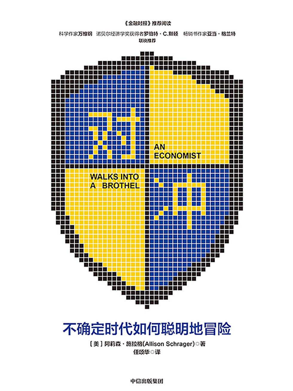 对冲 封面