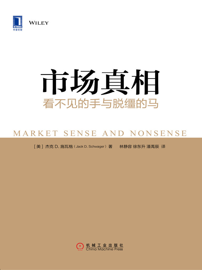 市场真相 封面