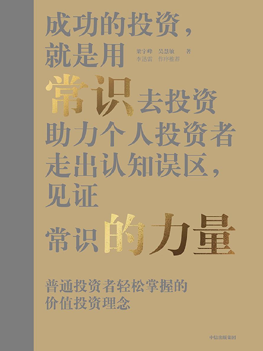常识的力量 封面
