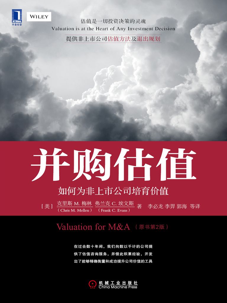 并购估值_克里斯 M. 梅林 封面