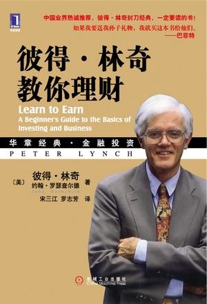 彼得·林奇教你理财 封面