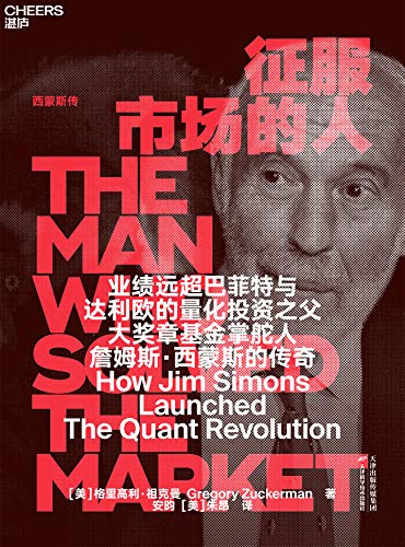 征服市场的人 封面