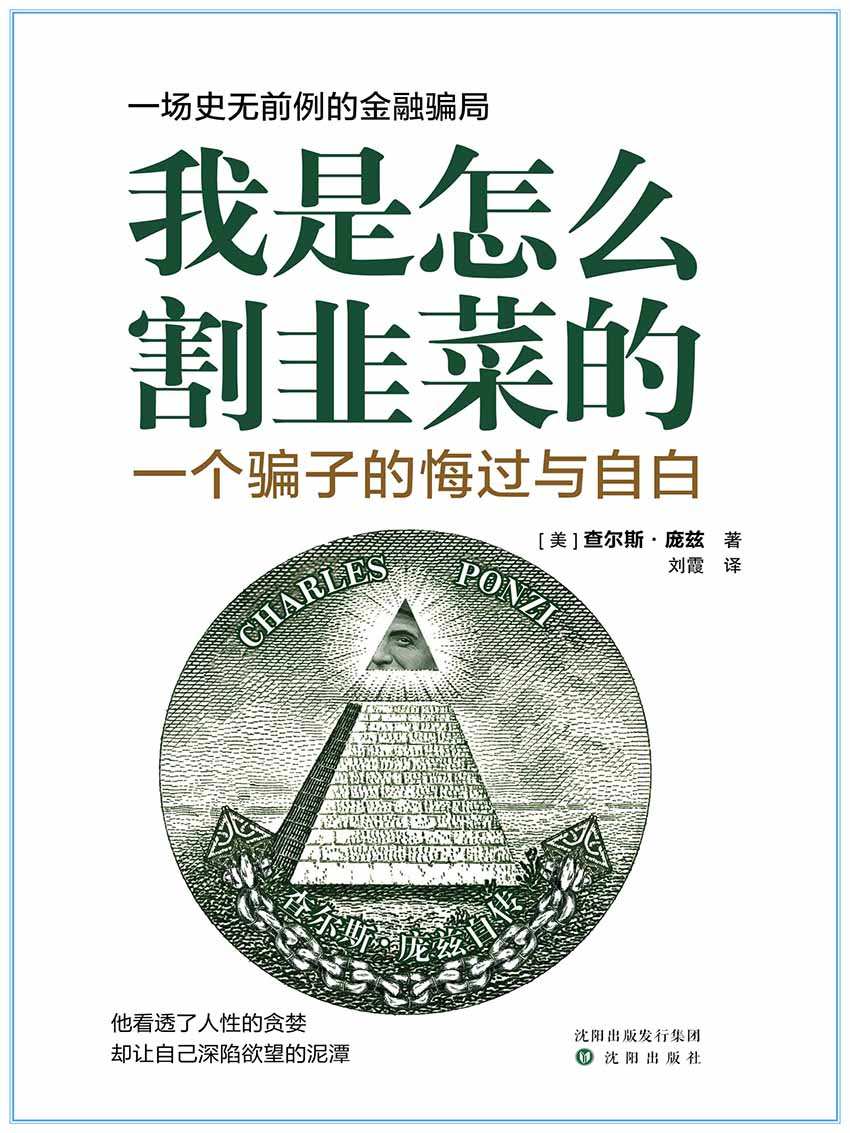 我是怎么割韭菜的 封面
