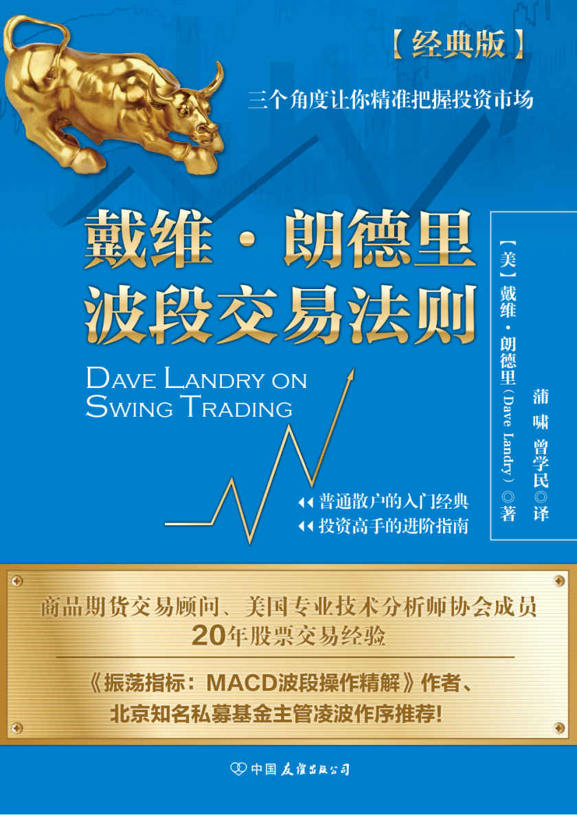 戴维·朗德里波段交易法则 封面