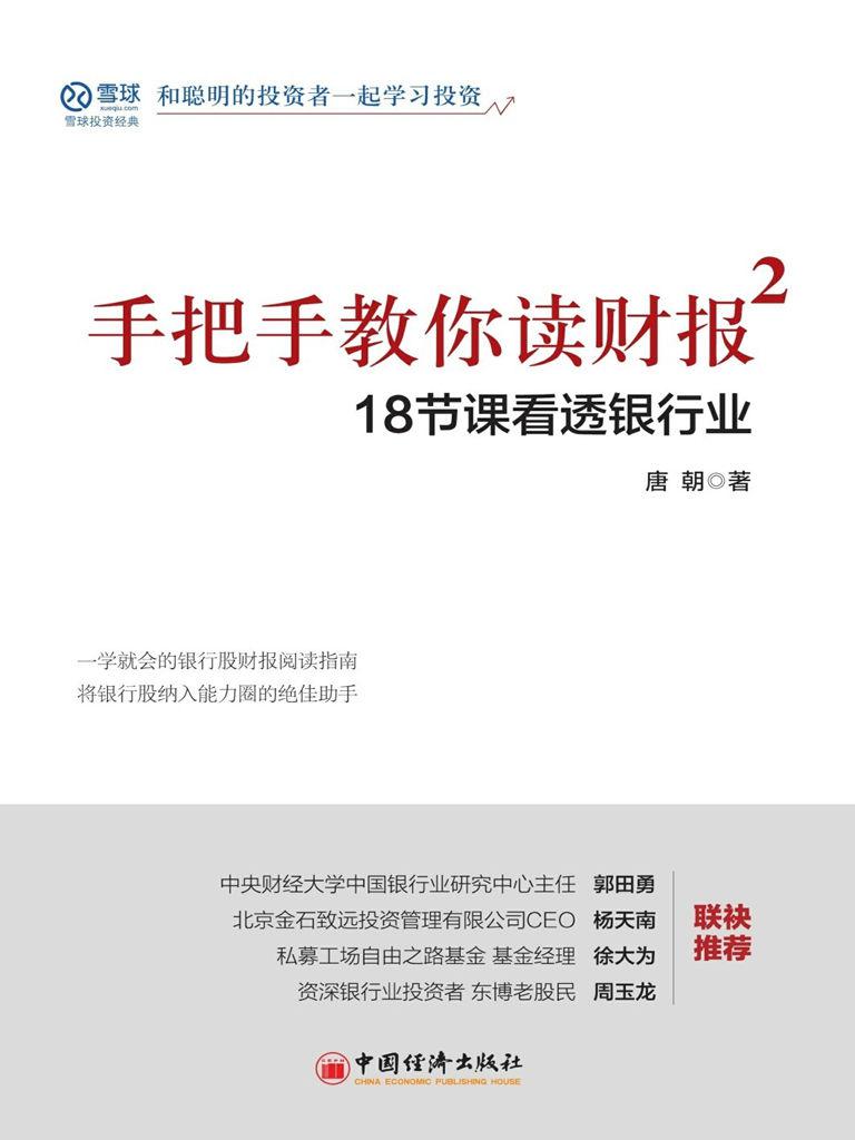 手把手教你读财报2 封面