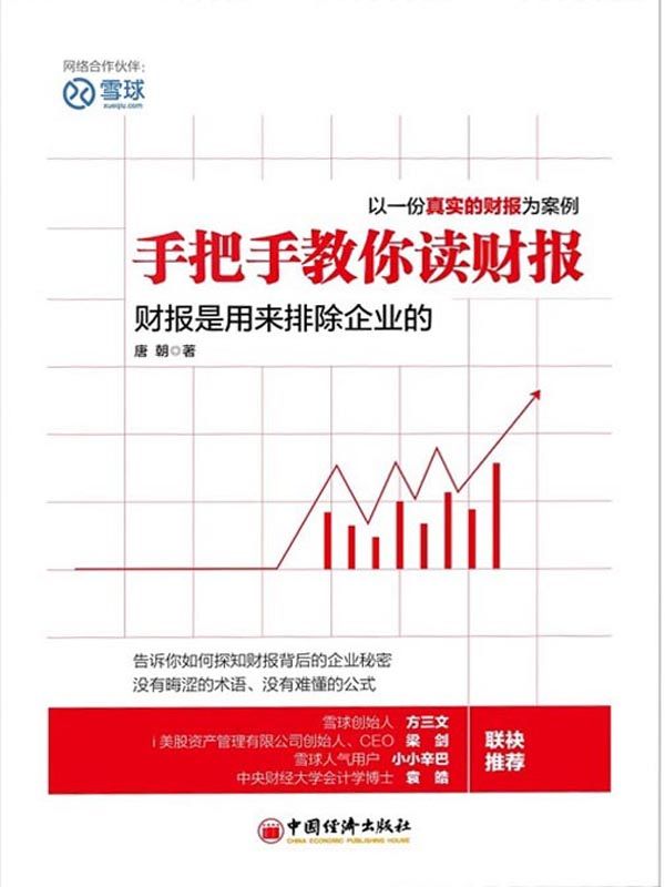手把手教你读财报 封面
