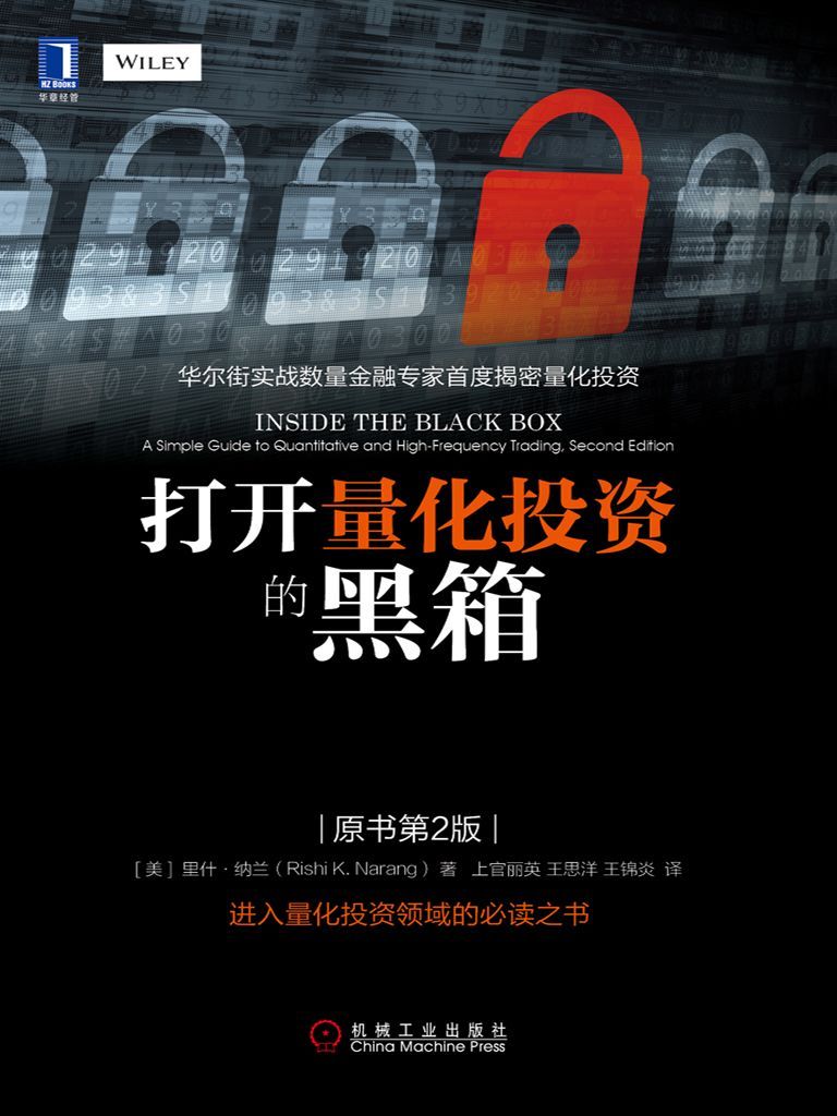 打开量化投资的黑箱(原书第2版) 封面