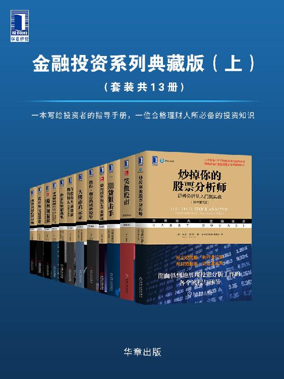 投资交易心理分析(典藏版) 封面