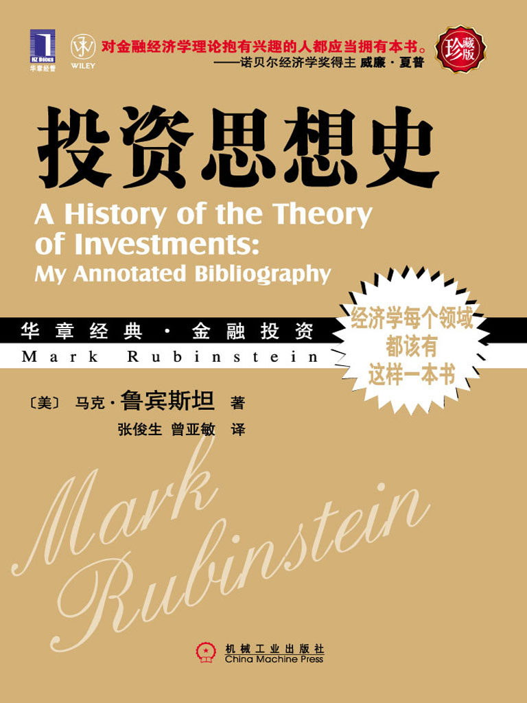 投资思想史(珍藏版) 封面