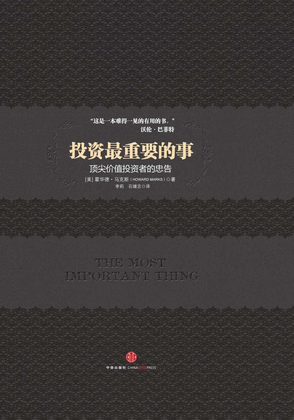 投资最重要的事 封面