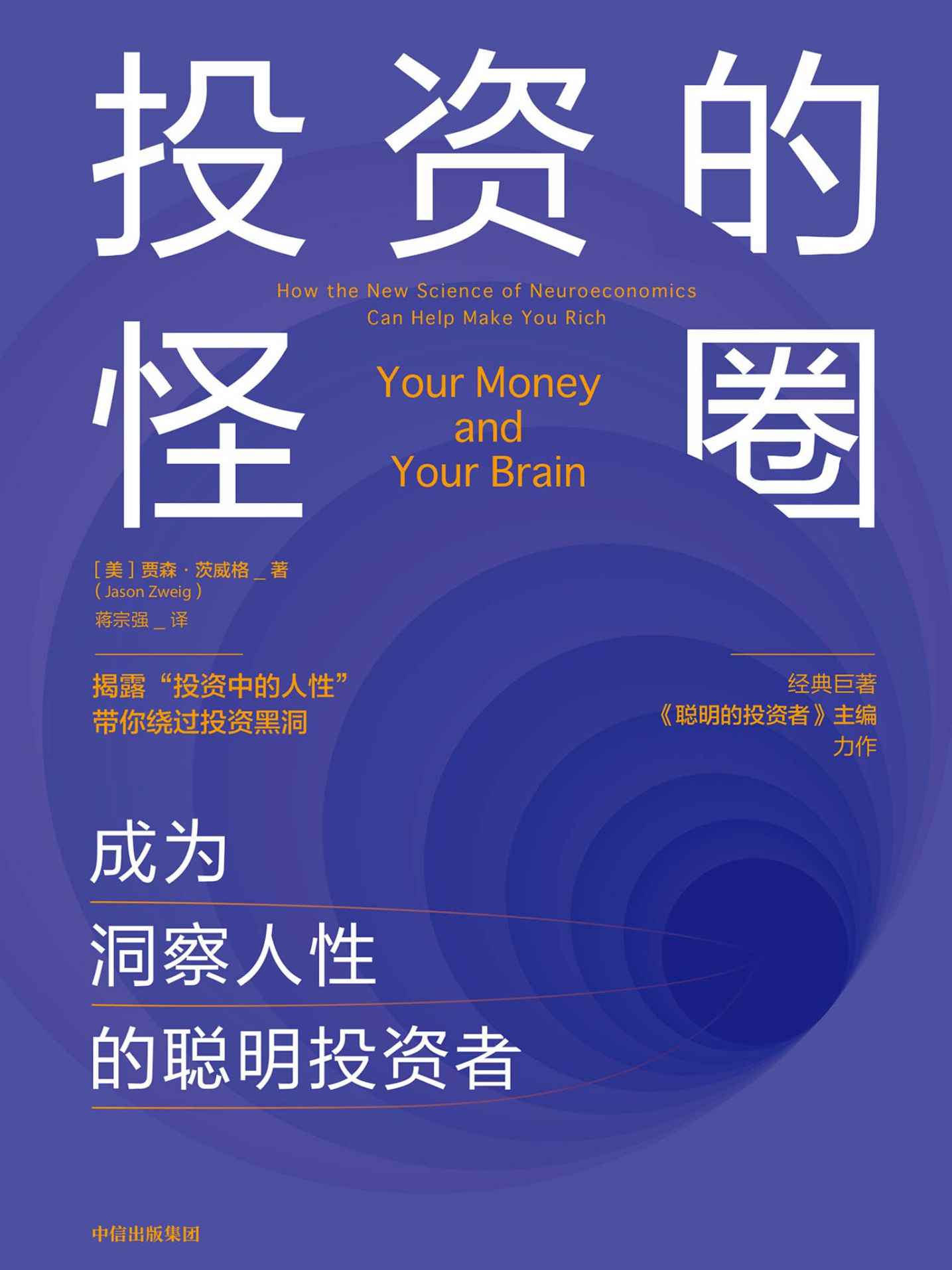 投资的怪圈 封面