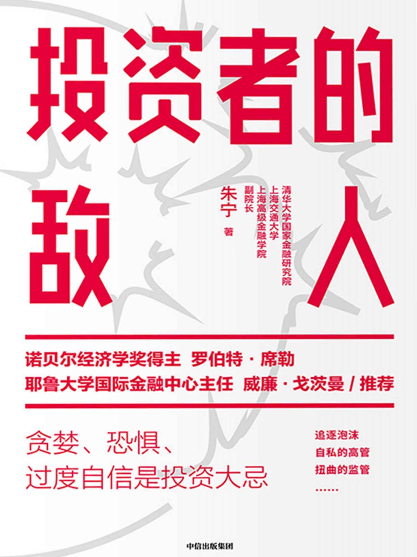 投资者的敌人 封面