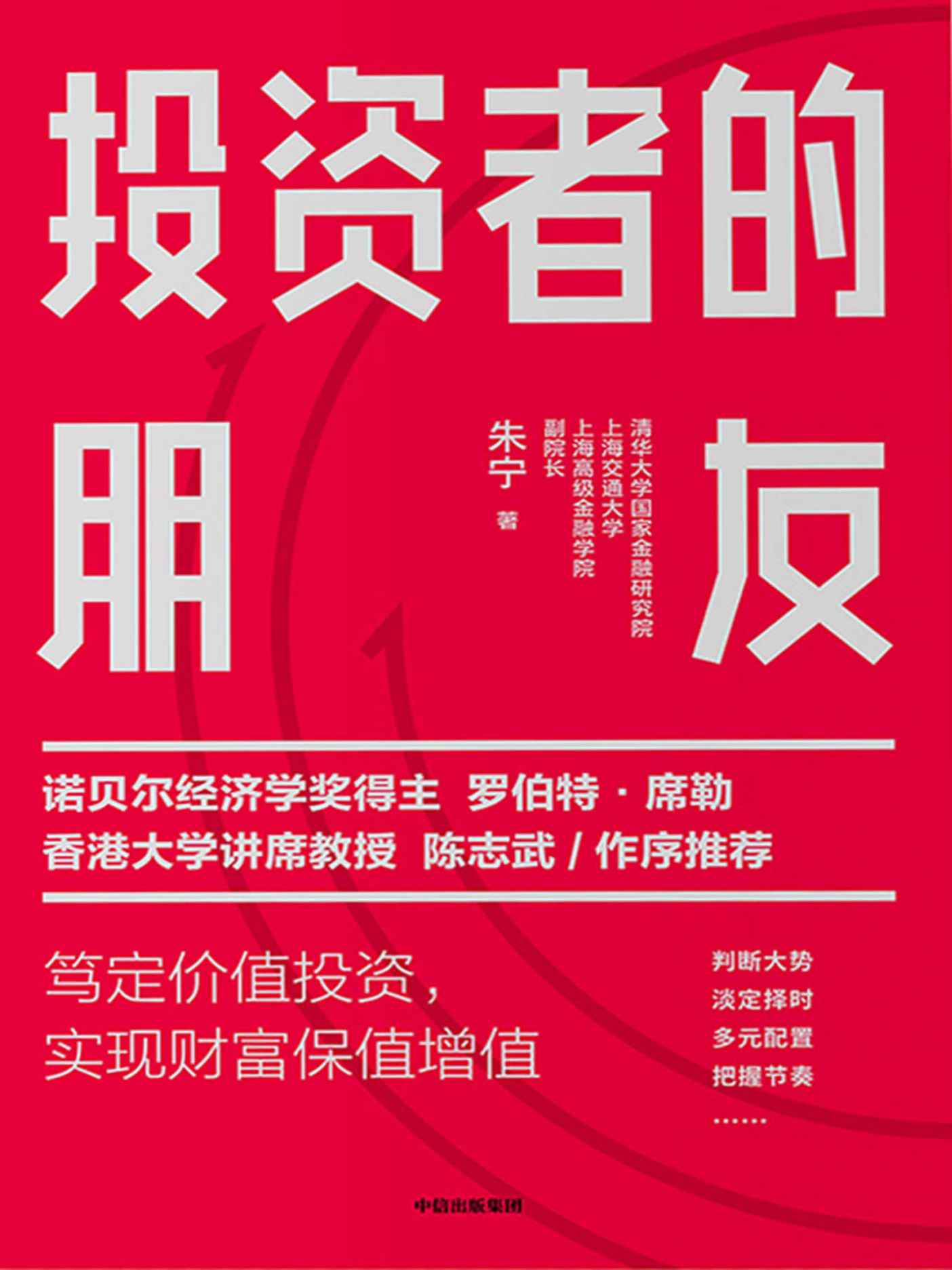 投资者的朋友 封面