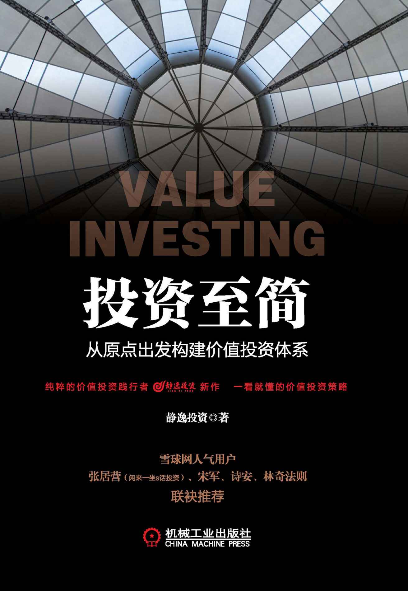 投资至简 封面