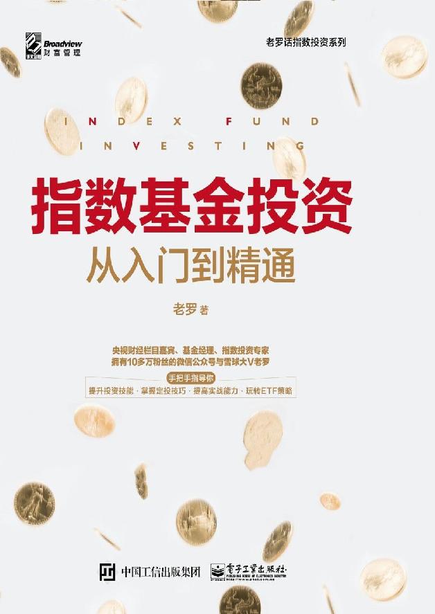 指数基金投资从入门到精通 封面
