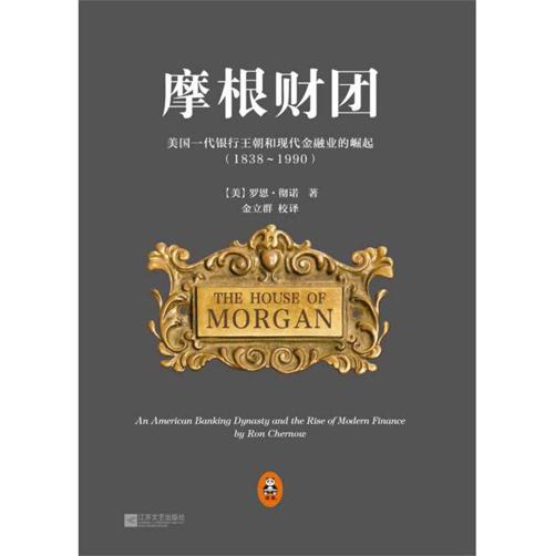 摩根财团 封面