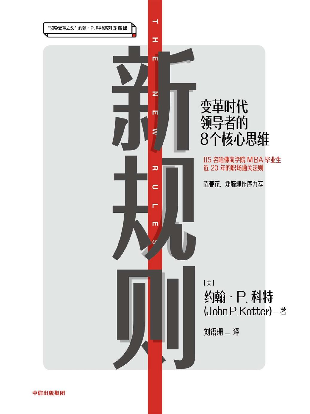 新规则 封面