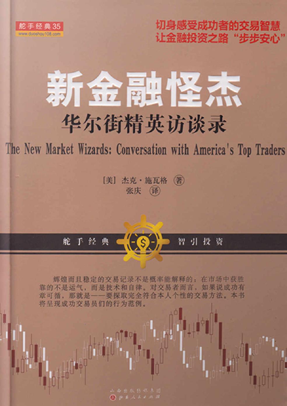 新金融怪杰 封面