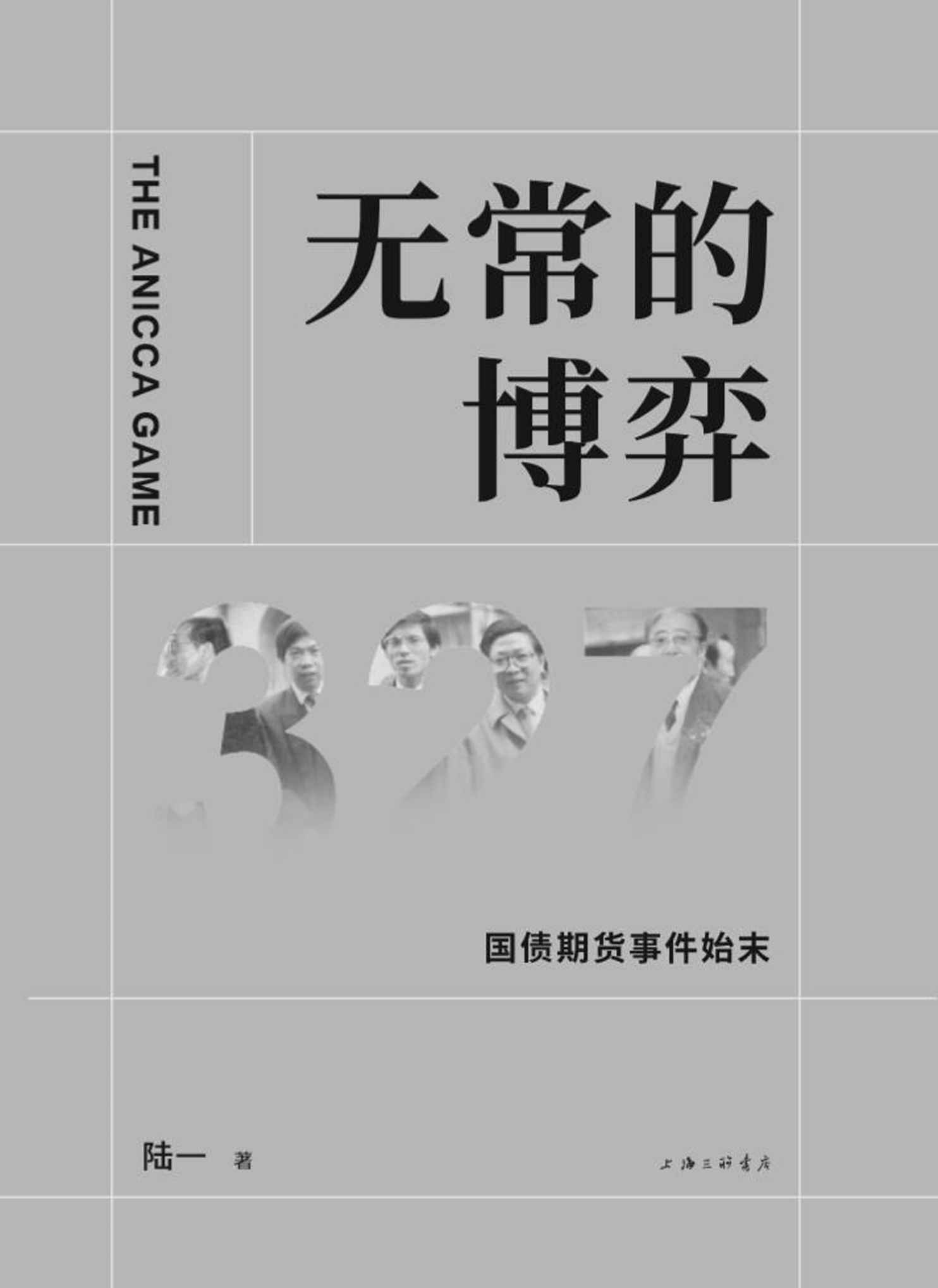 无常的博弈 封面