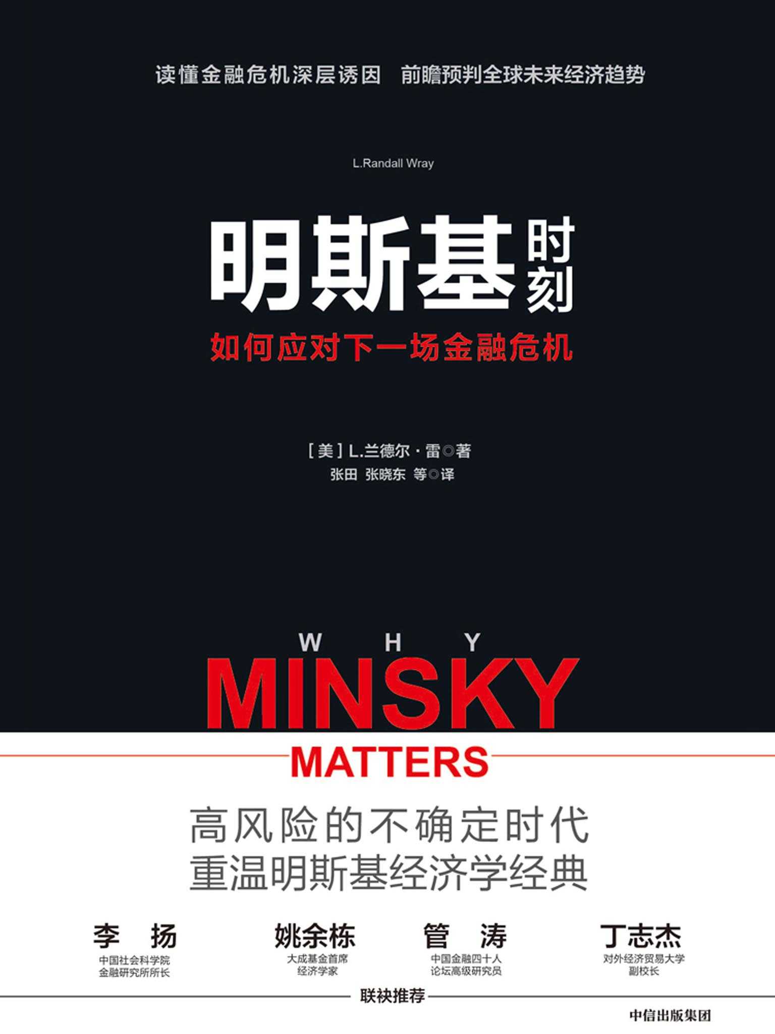 明斯基时刻 封面