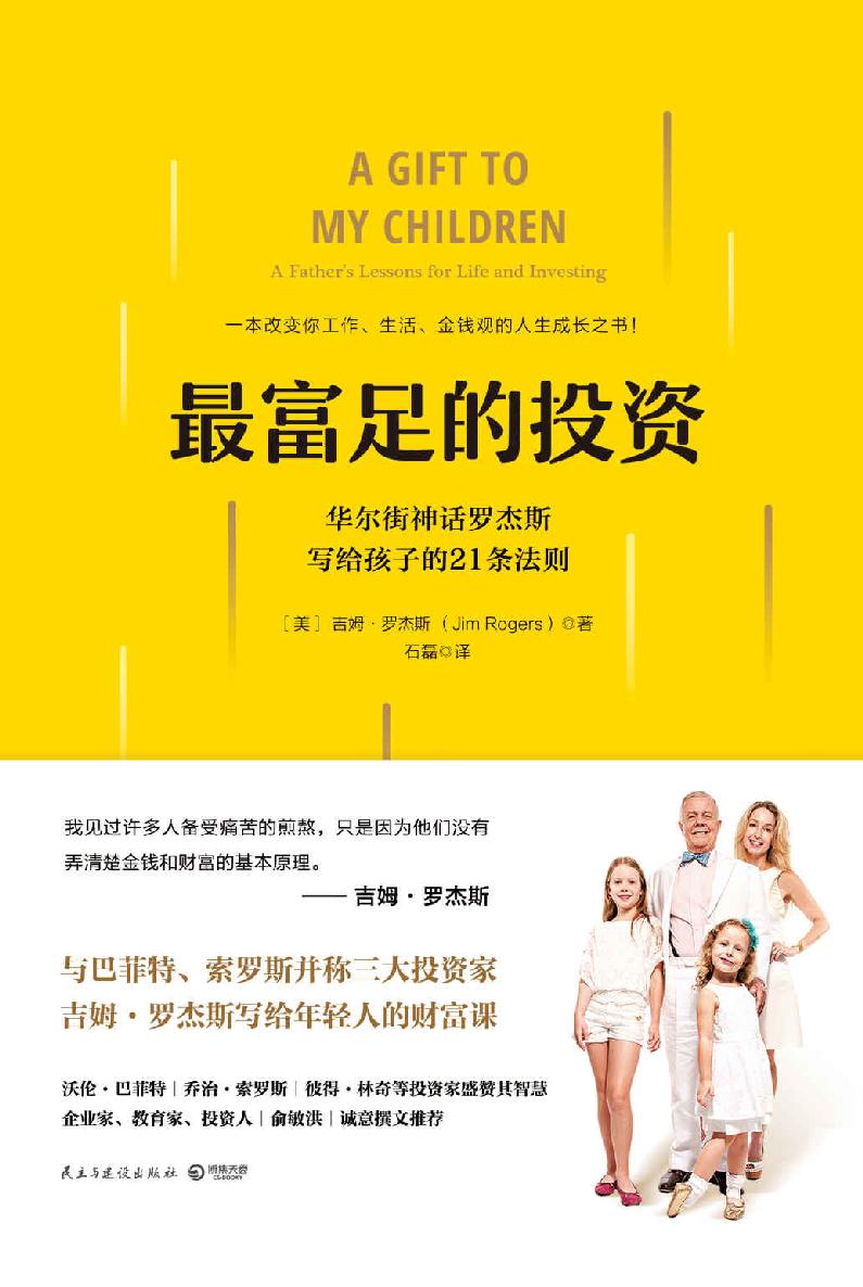 最富足的投资 封面