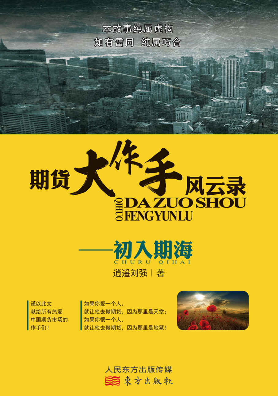 期货大作手风云录 封面