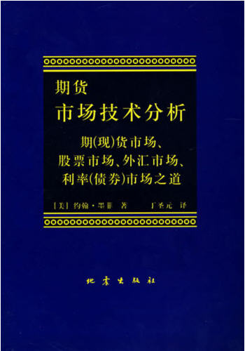 期货市场技术分析 封面