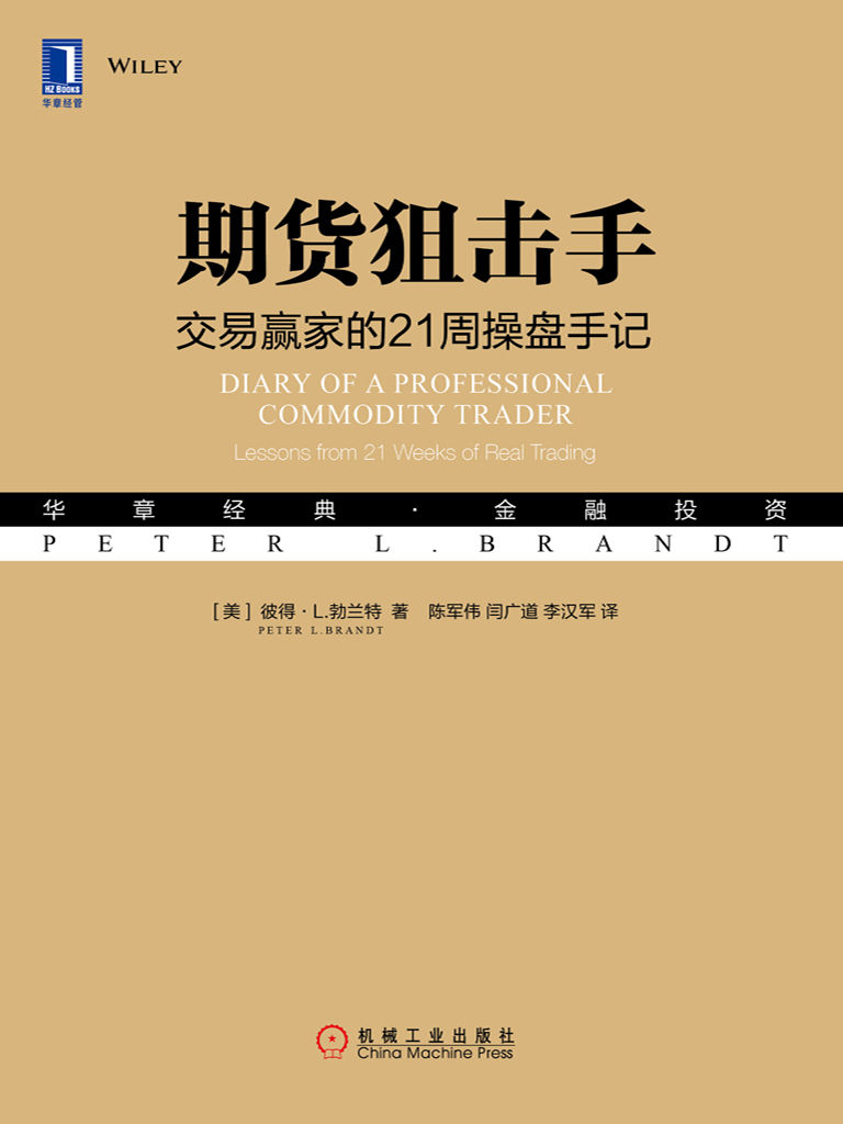 期货狙击手 封面
