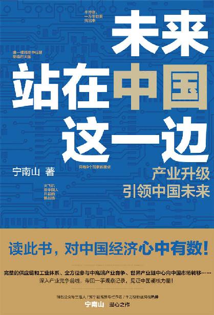 未来站在中国这一边 封面