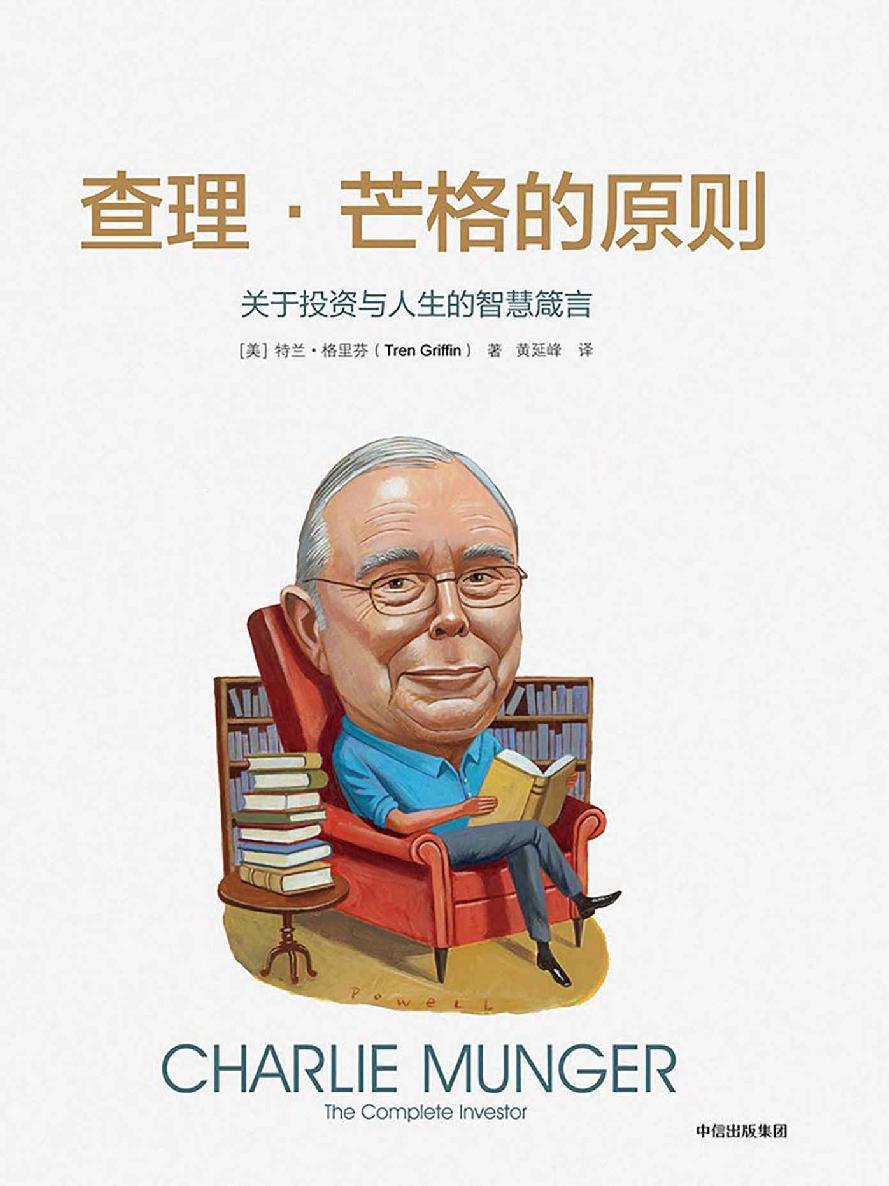查理·芒格的原则 封面