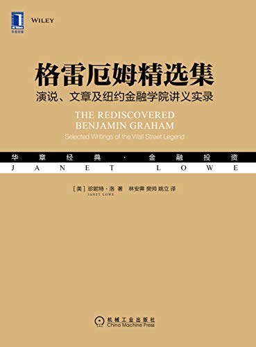 格雷厄姆精选集 封面