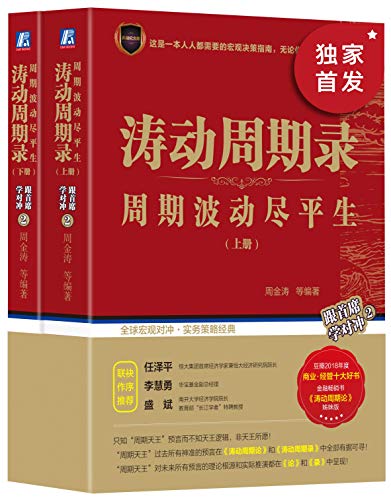 涛动周期录 封面