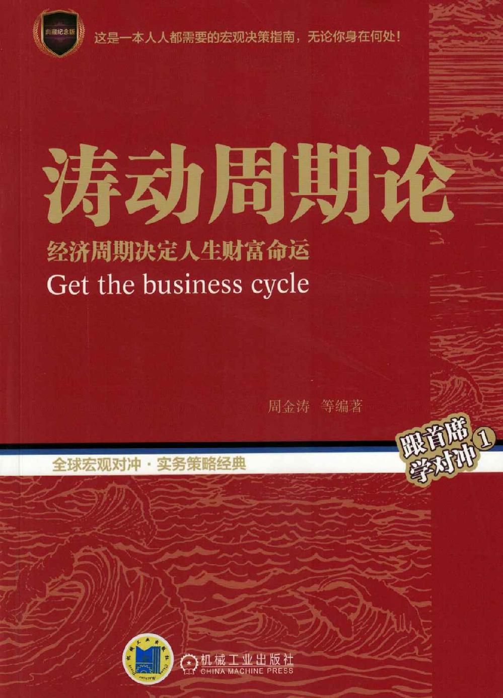 涛动周期论 封面