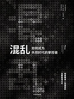 混乱 封面