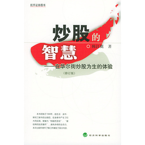 炒股的智慧 封面