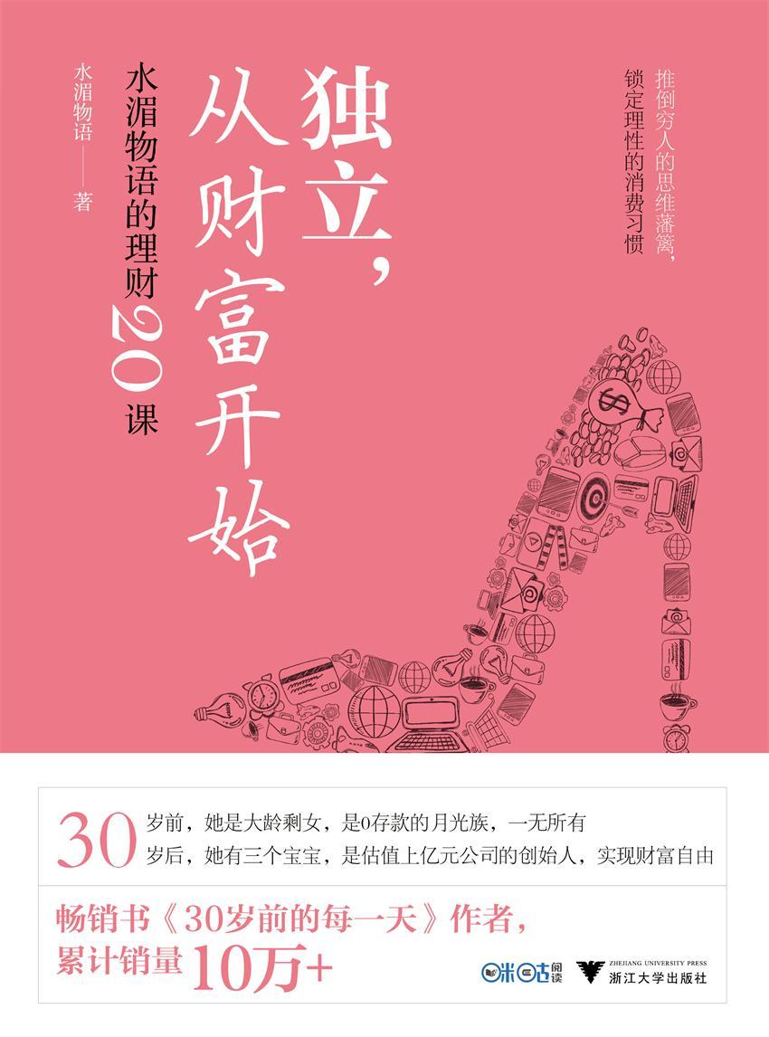 独立,从财富开始 封面