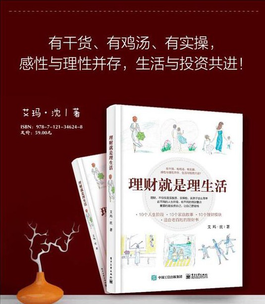 理财就是理生活 封面