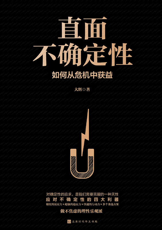 直面不确定性 封面