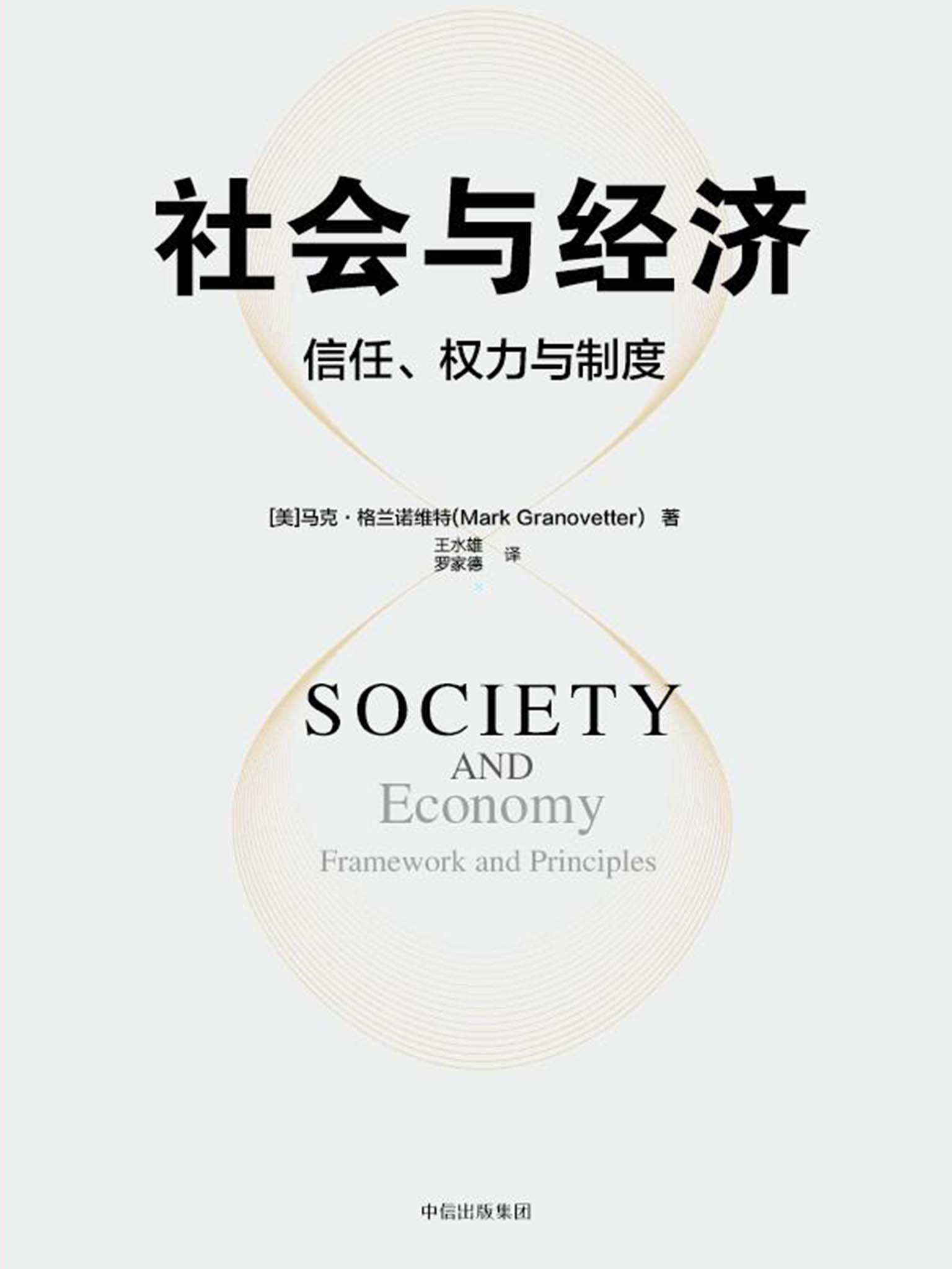 社会与经济 封面