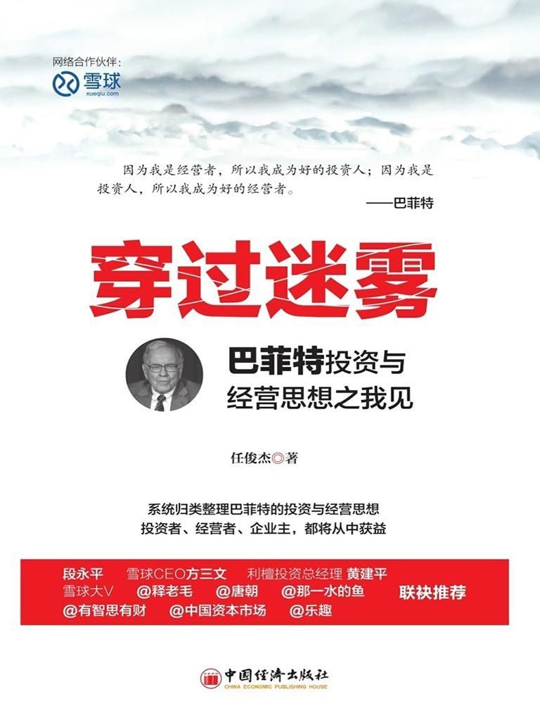穿过迷雾 封面