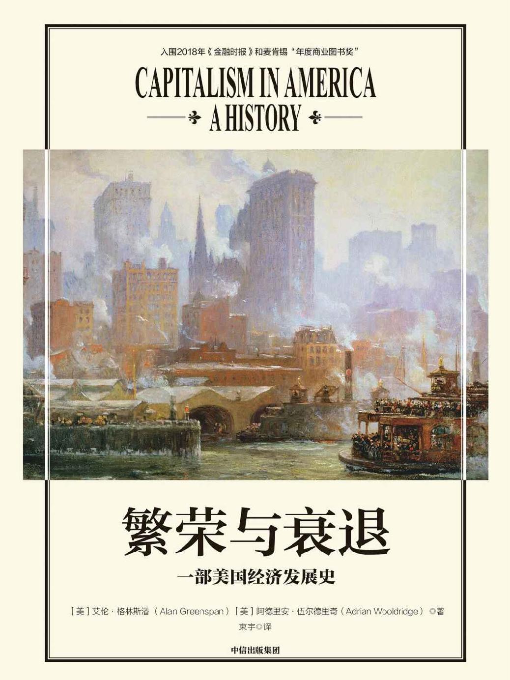 繁荣与衰退 封面