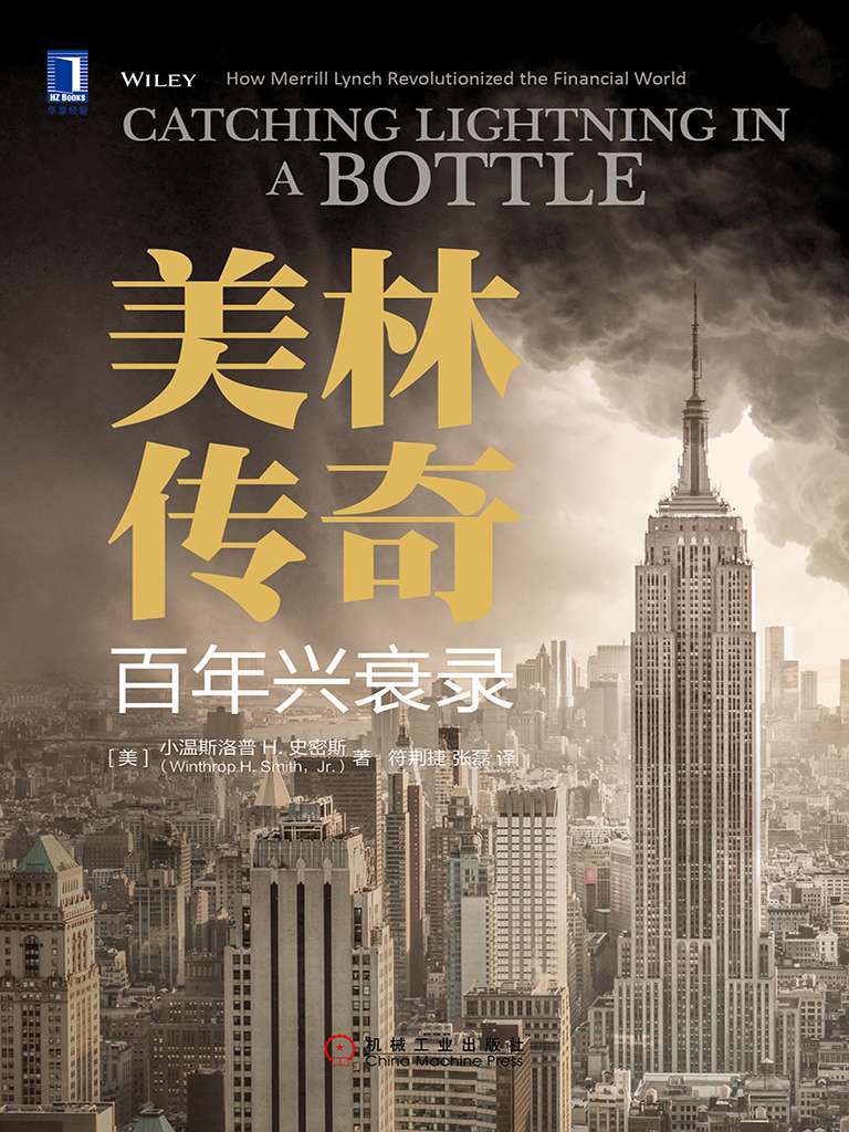 美林传奇 封面