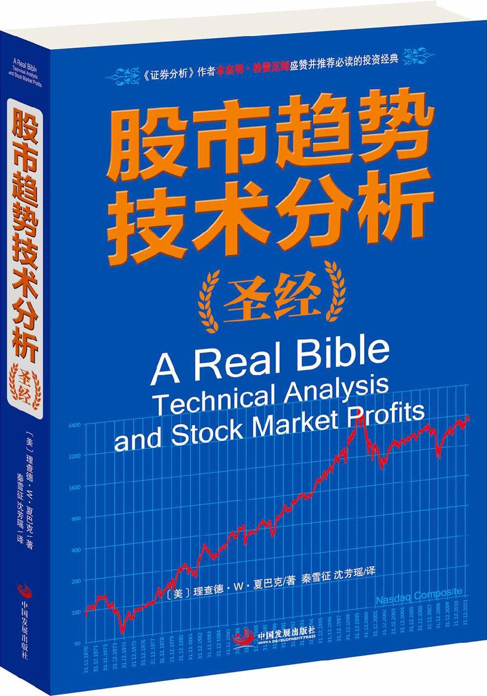 股市趋势技术分析圣经 封面